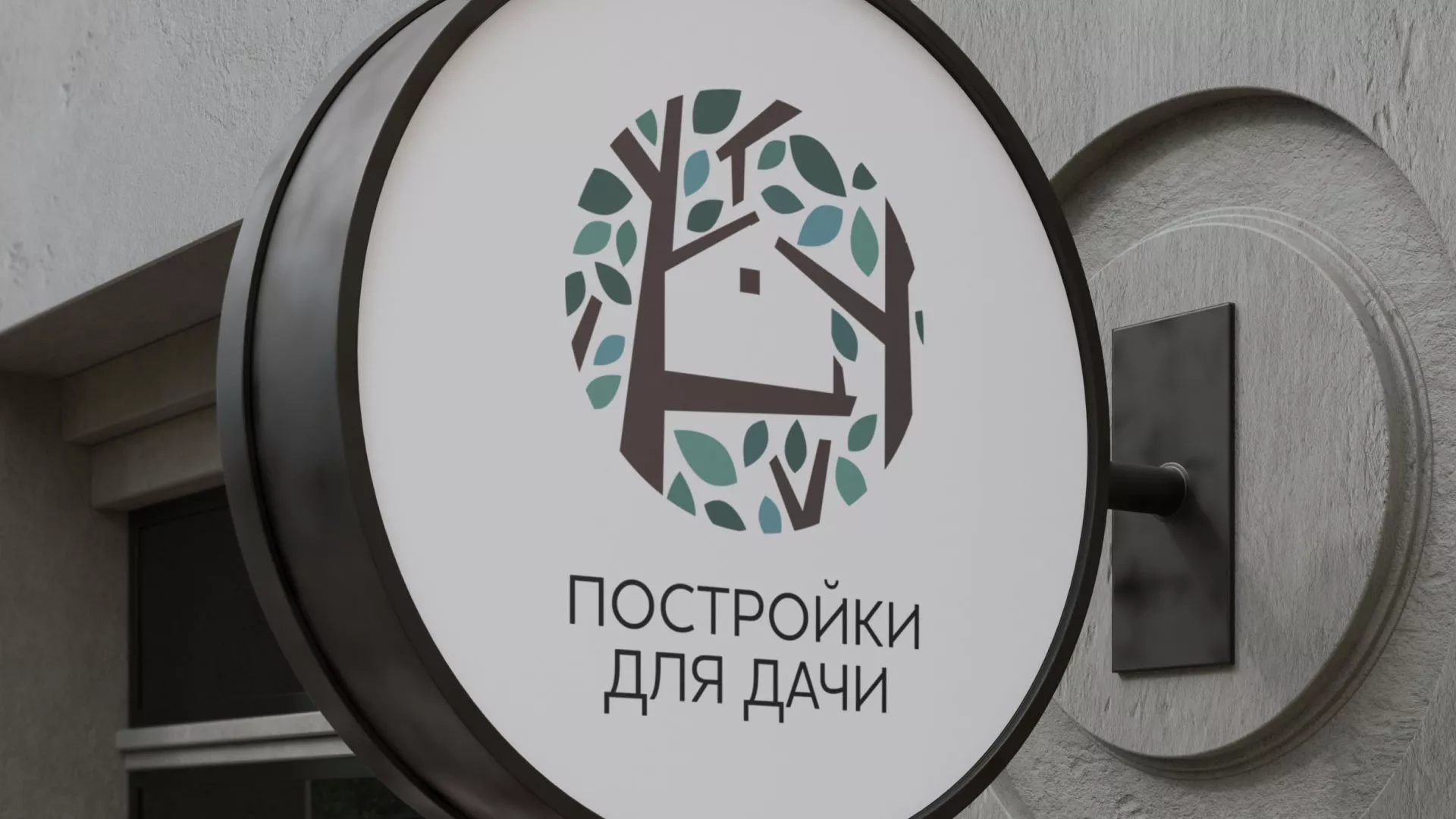 Создание логотипа компании «Постройки для дачи» в Бокситогорске